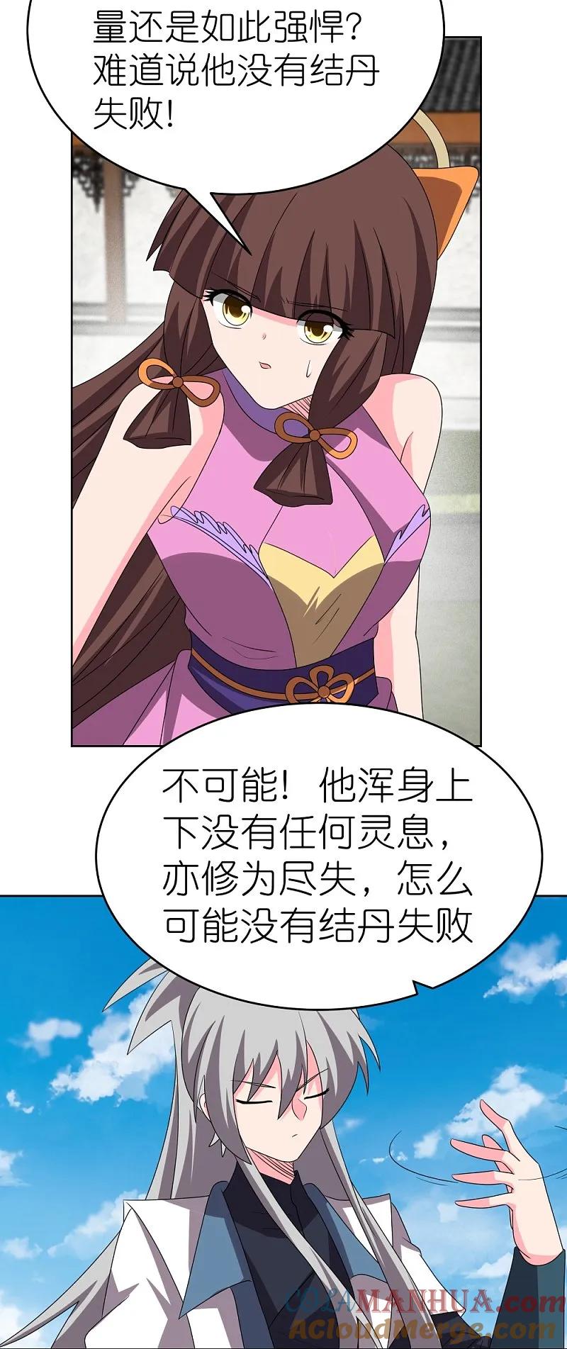 《尊上》第456话 给我跪下 第27页