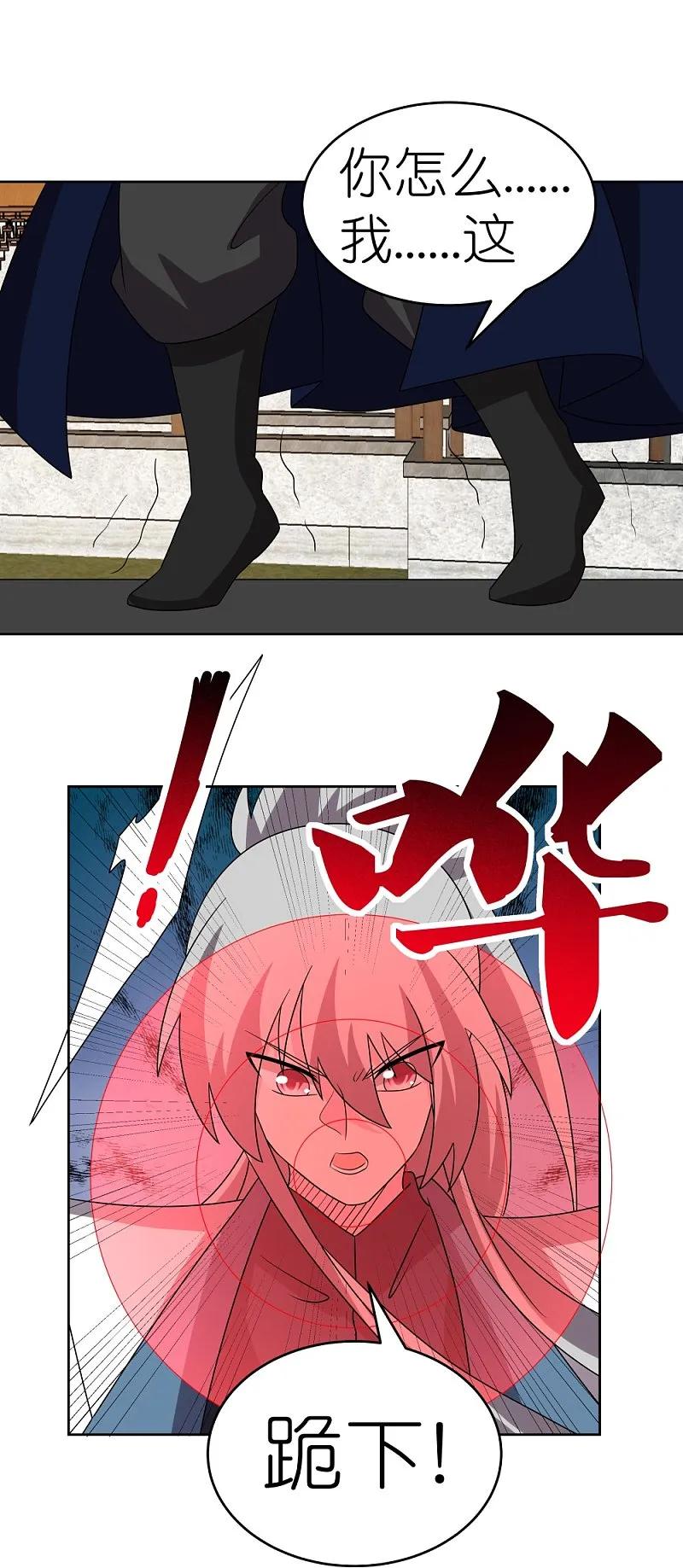 《尊上》第456话 给我跪下 第14页