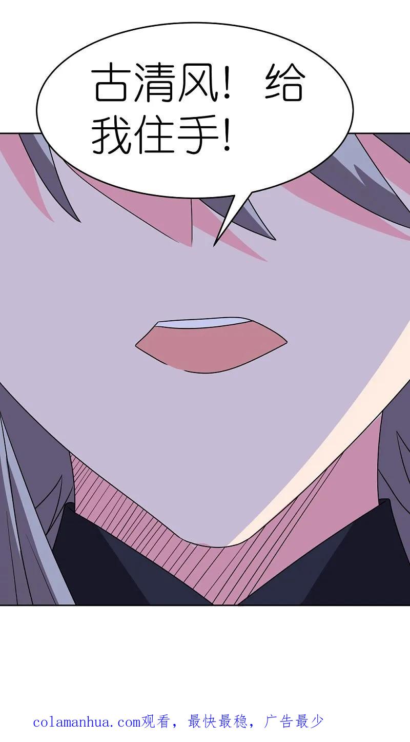 《尊上》第456话 给我跪下 第34页