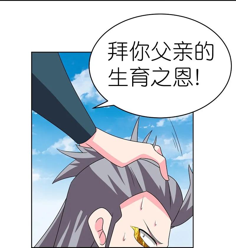《尊上》第456话 给我跪下 第30页
