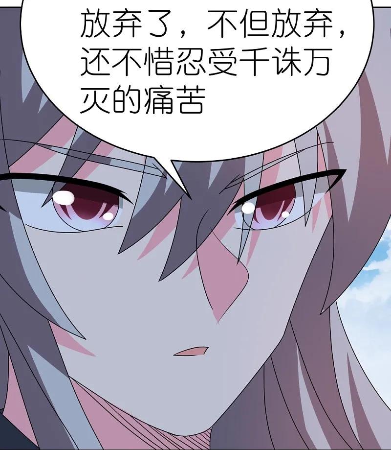 《尊上》第456话 给我跪下 第8页