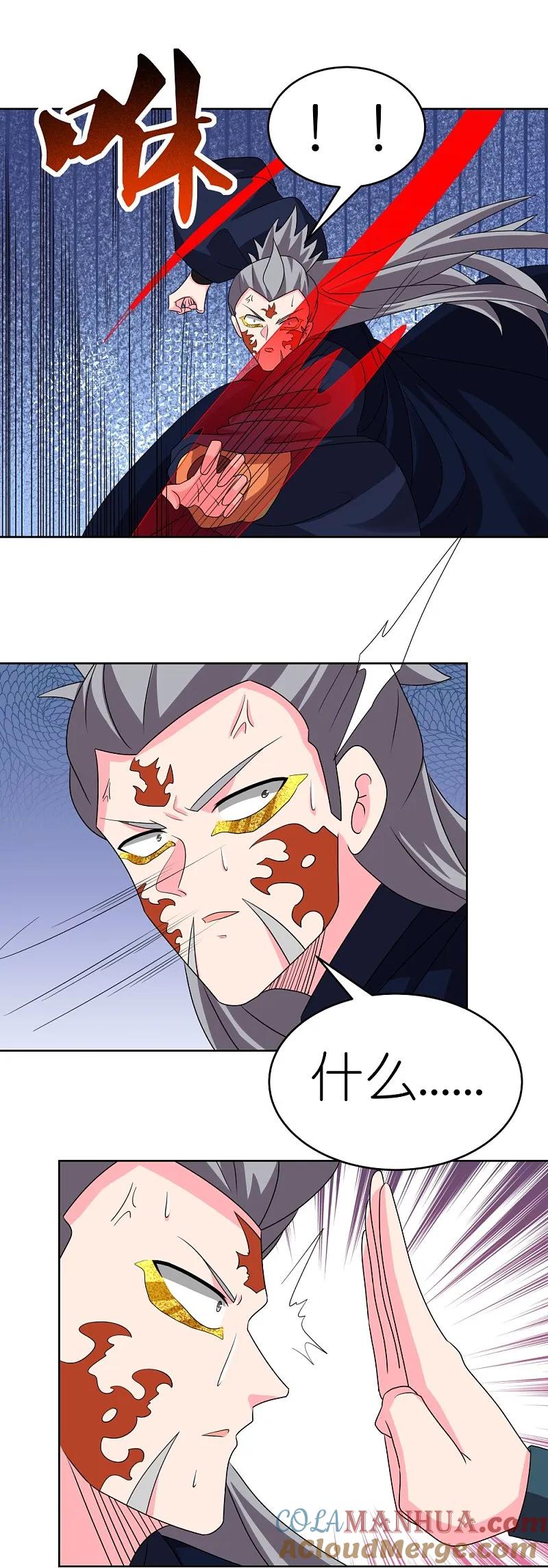 《尊上》第456话 给我跪下 第23页