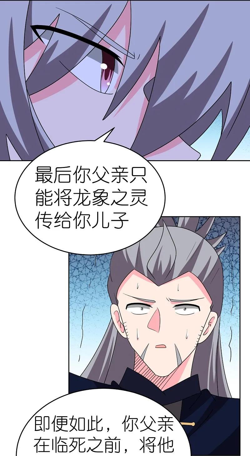 《尊上》第456话 给我跪下 第10页