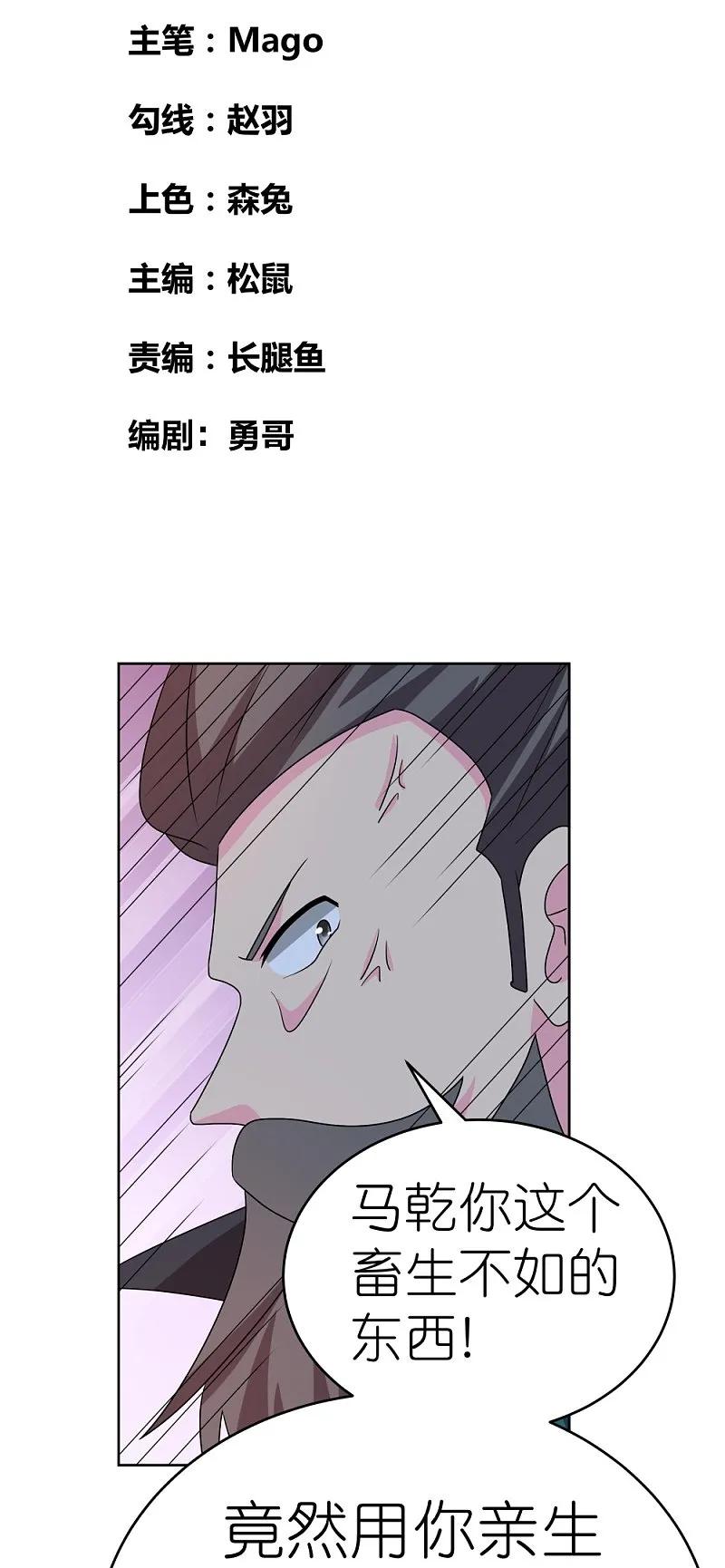 《尊上》第456话 给我跪下 第2页