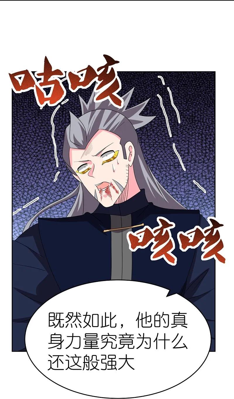 《尊上》第456话 给我跪下 第28页