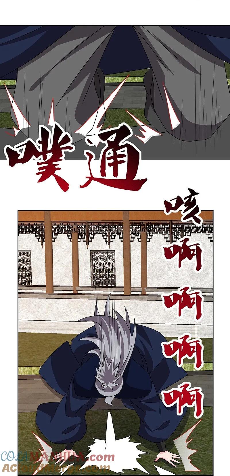 《尊上》第456话 给我跪下 第17页