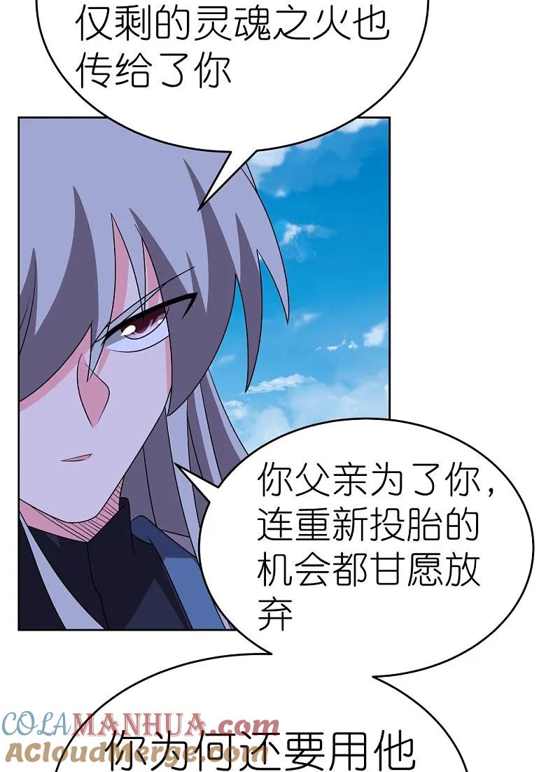 《尊上》第456话 给我跪下 第11页