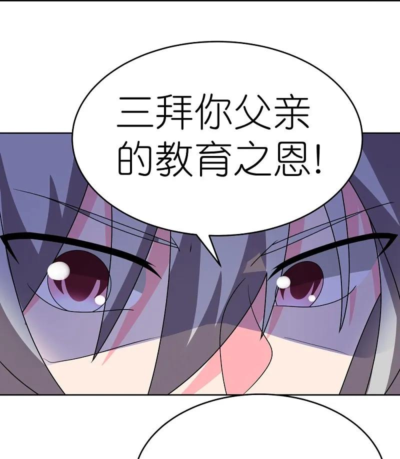 《尊上》第456话 给我跪下 第32页