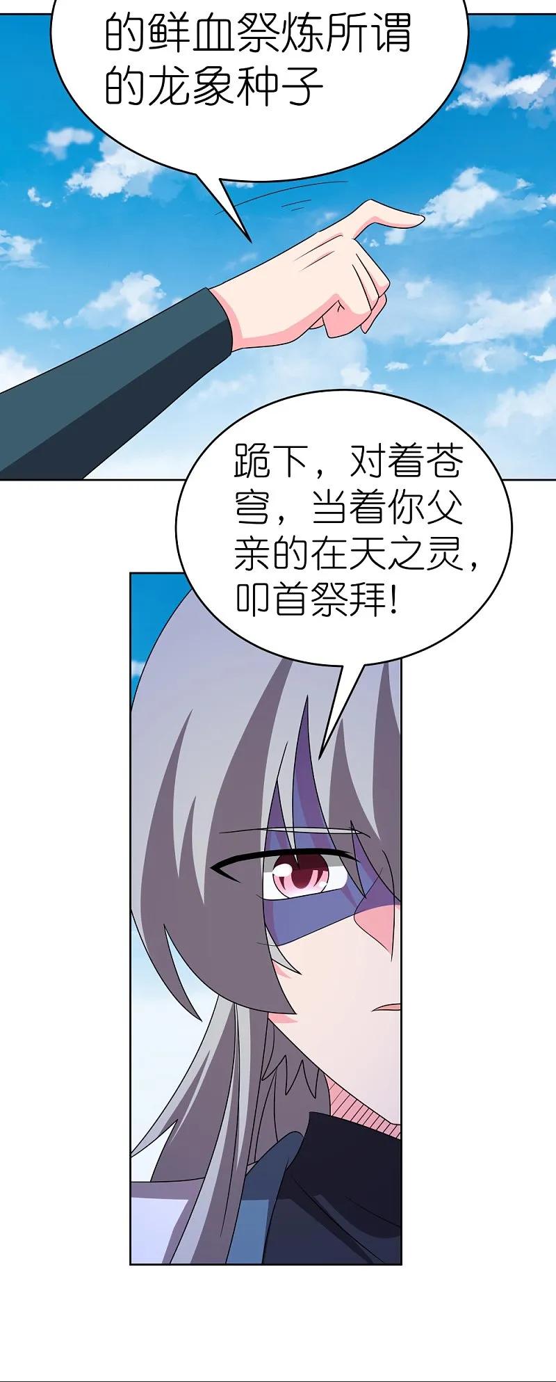 《尊上》第456话 给我跪下 第12页