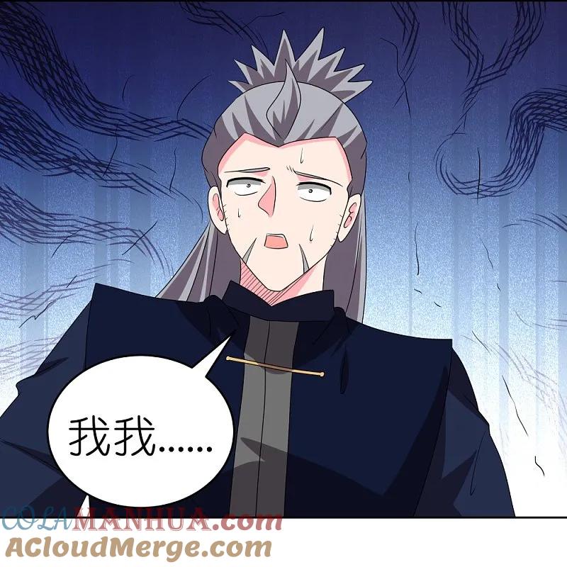 《尊上》第456话 给我跪下 第13页