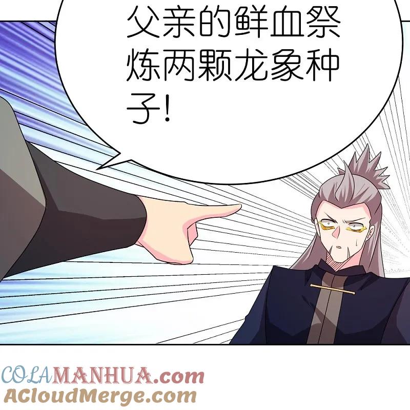 《尊上》第456话 给我跪下 第3页