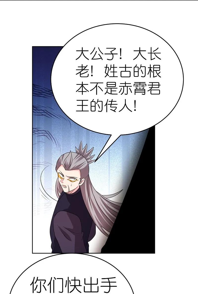 《尊上》第456话 给我跪下 第6页