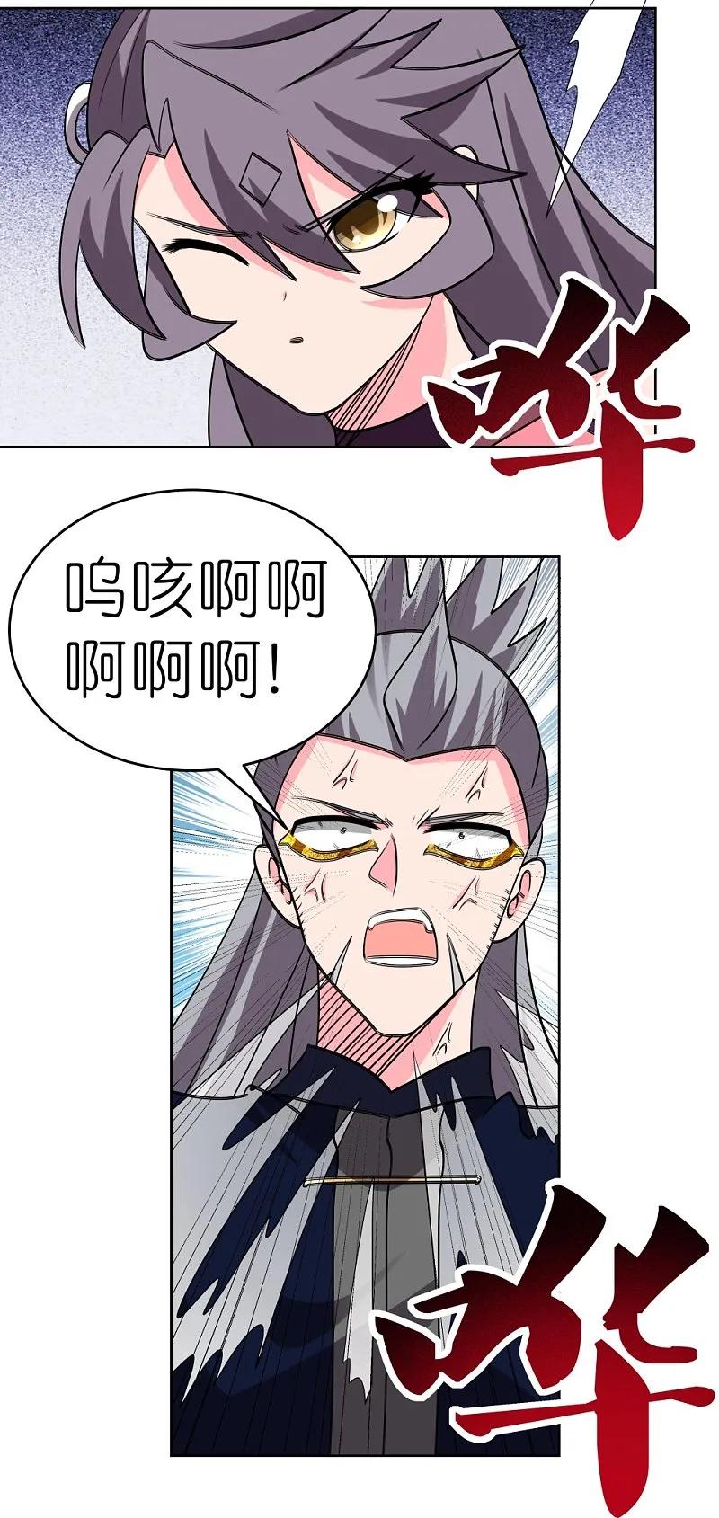 《尊上》第456话 给我跪下 第16页