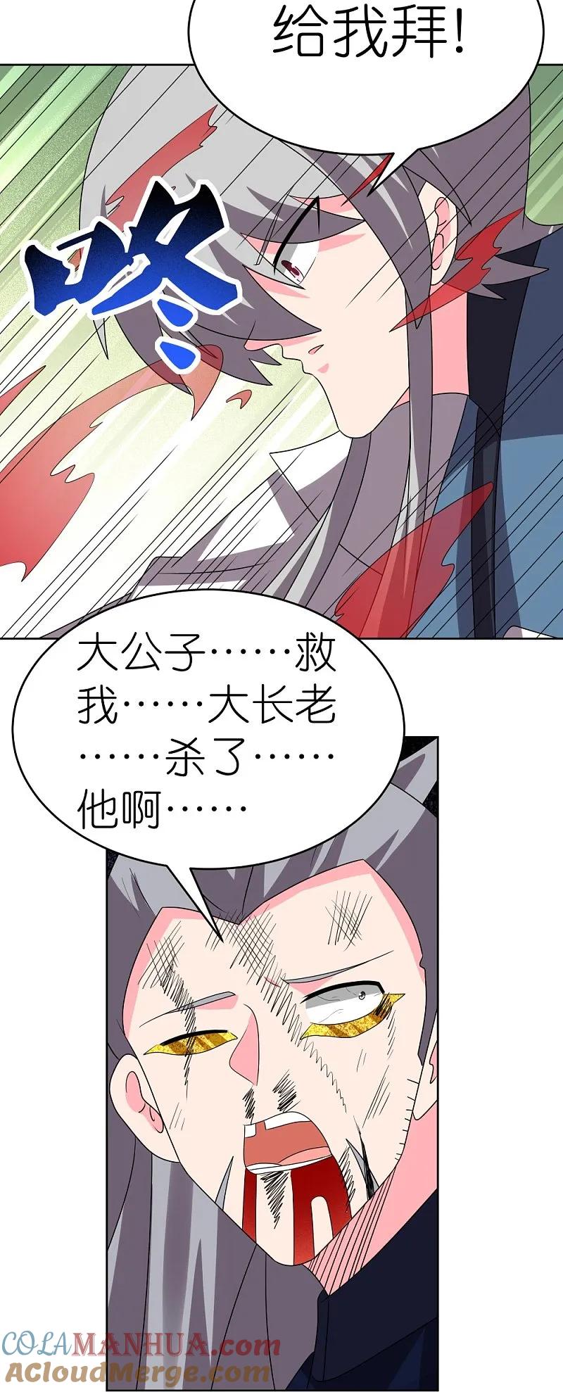 《尊上》第456话 给我跪下 第33页