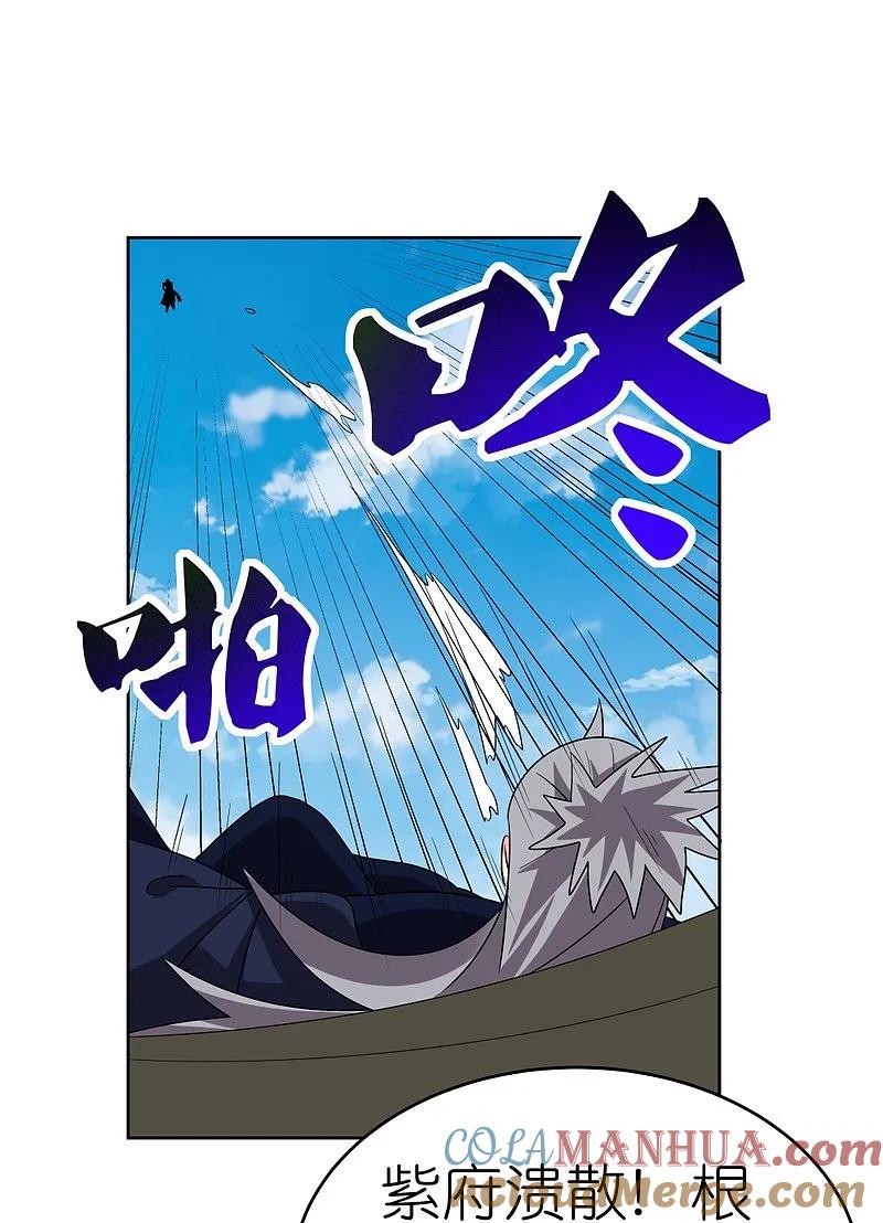 《尊上》第456话 给我跪下 第25页
