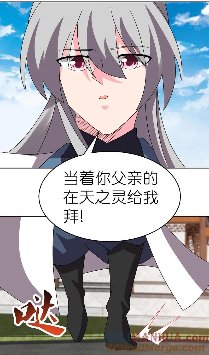 《尊上》第456话 给我跪下 第29页
