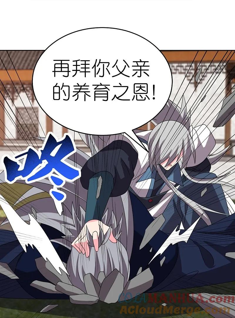 《尊上》第456话 给我跪下 第31页
