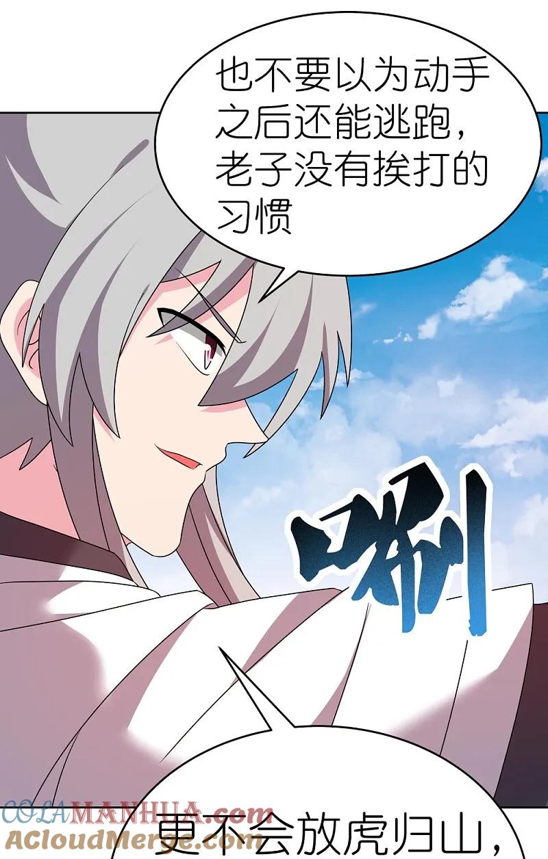 《尊上》第457话 便宜的勾当 第29页