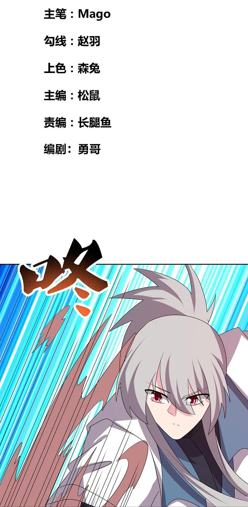《尊上》第457话 便宜的勾当 第2页