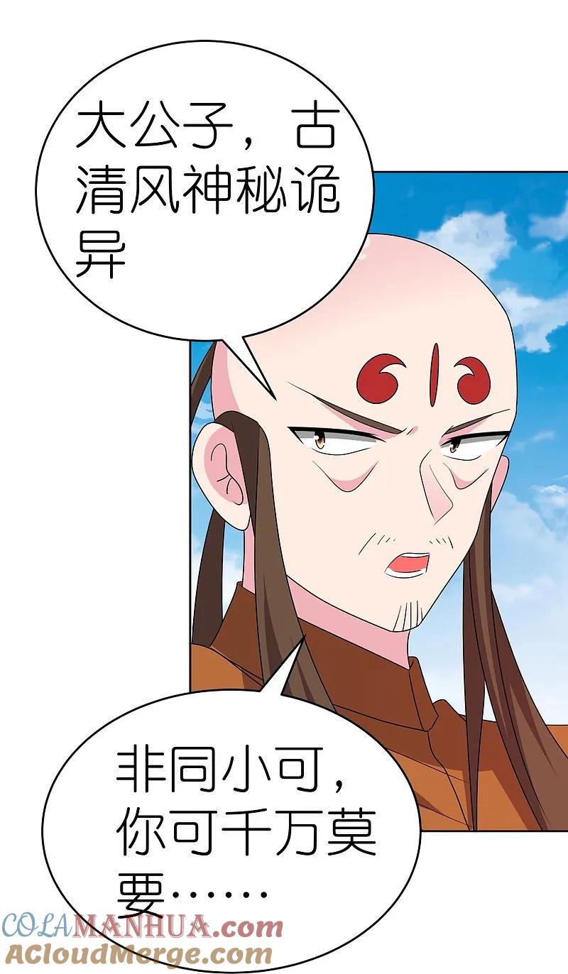 《尊上》第457话 便宜的勾当 第5页