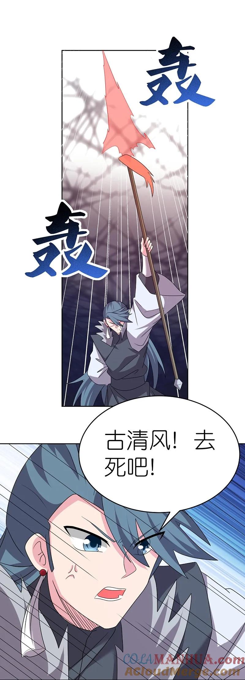 《尊上》第457话 便宜的勾当 第11页
