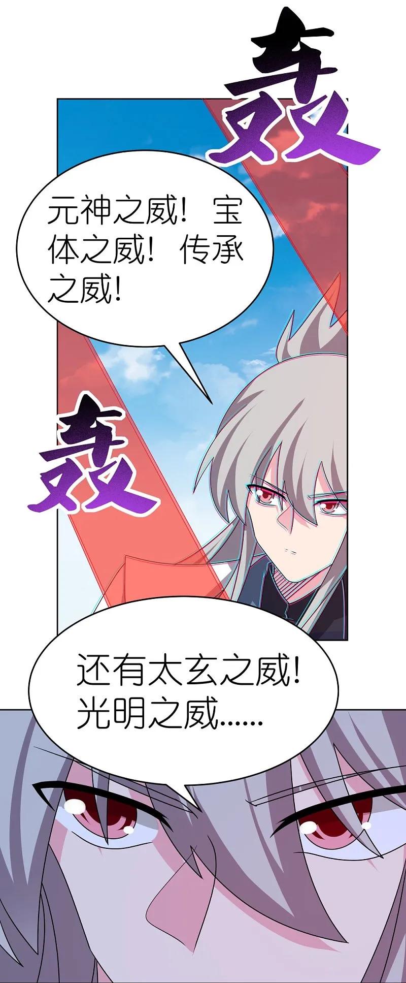 《尊上》第457话 便宜的勾当 第8页