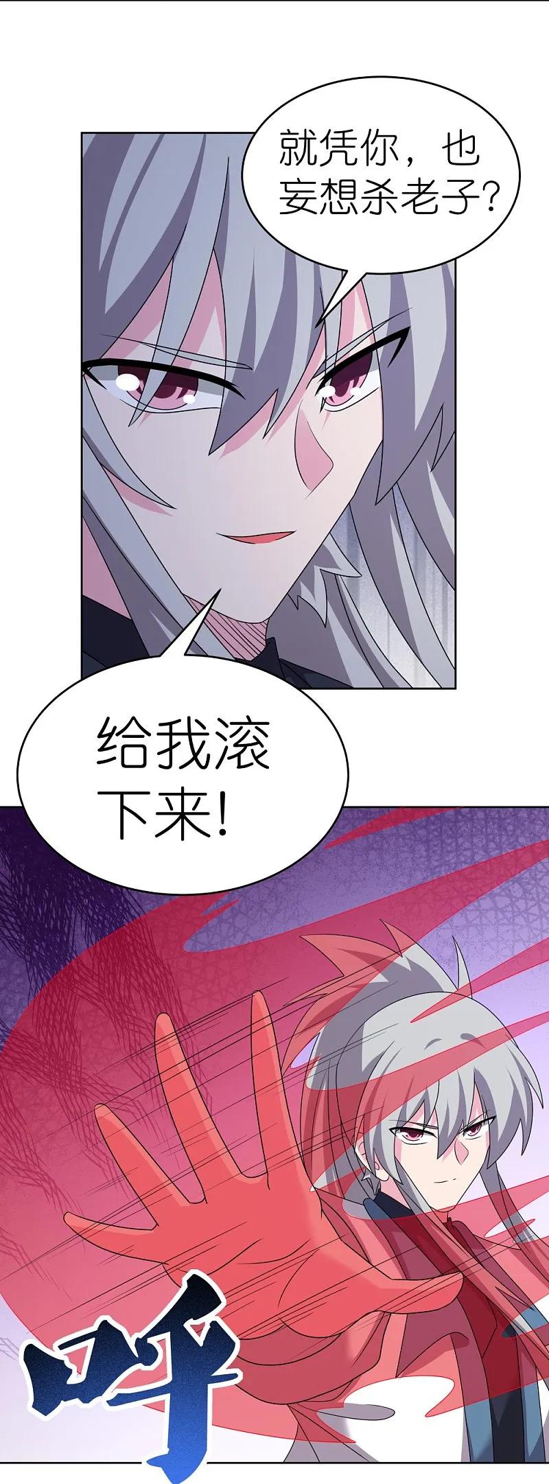《尊上》第457话 便宜的勾当 第12页