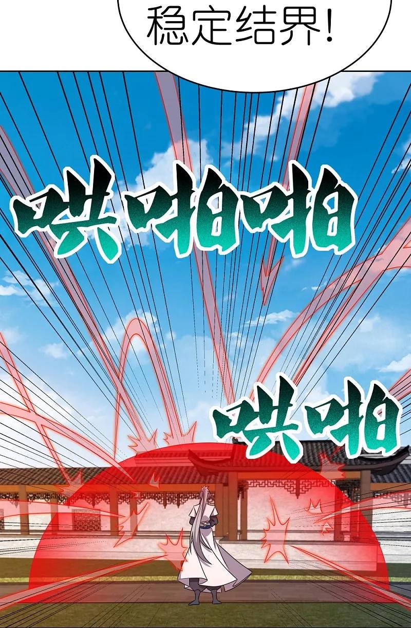 《尊上》第457话 便宜的勾当 第16页
