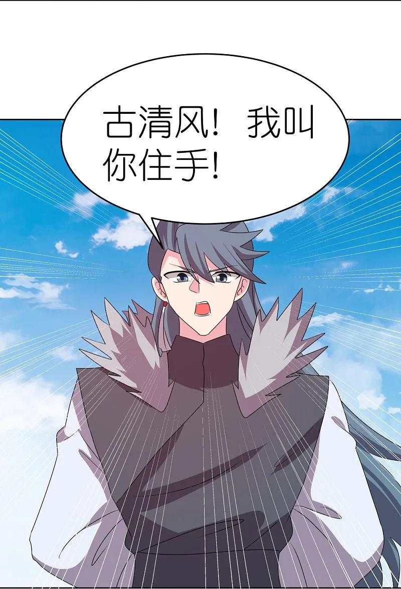 《尊上》第457话 便宜的勾当 第4页