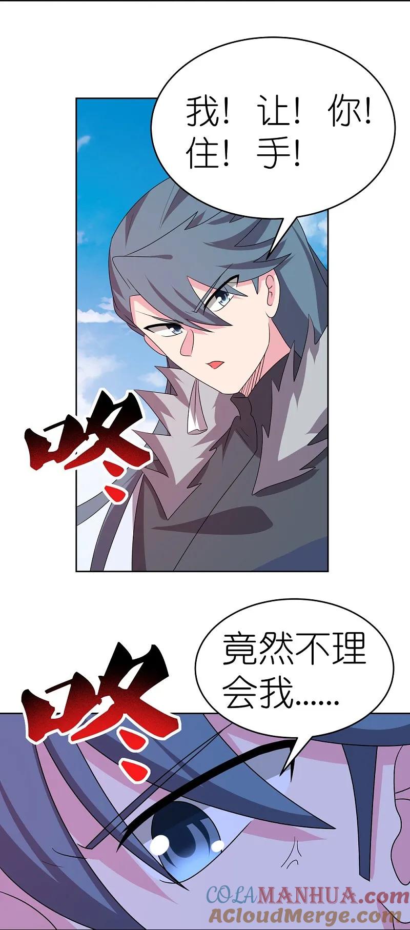 《尊上》第457话 便宜的勾当 第3页