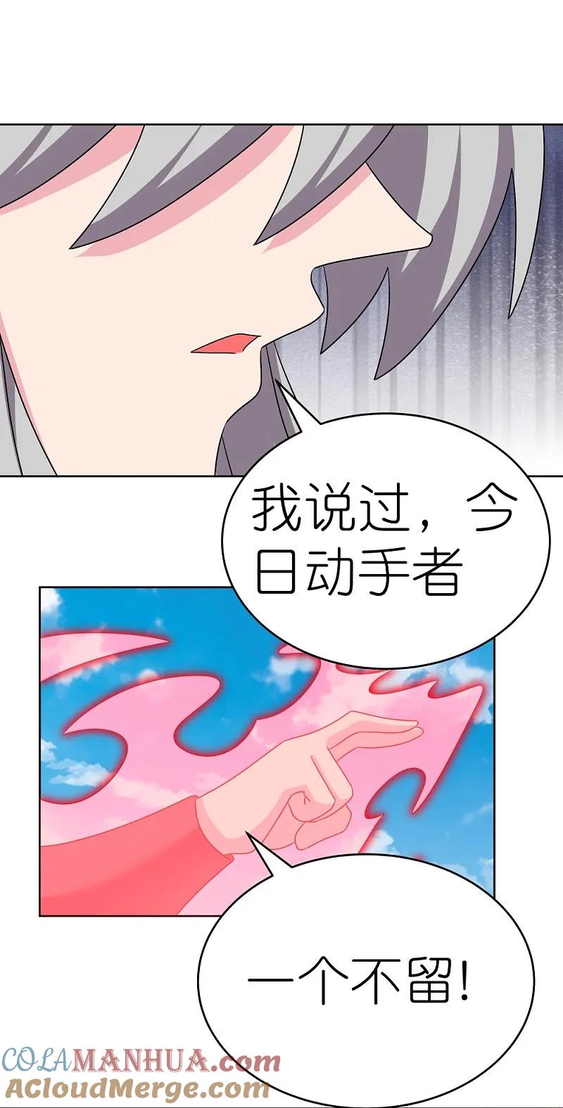 《尊上》第457话 便宜的勾当 第23页