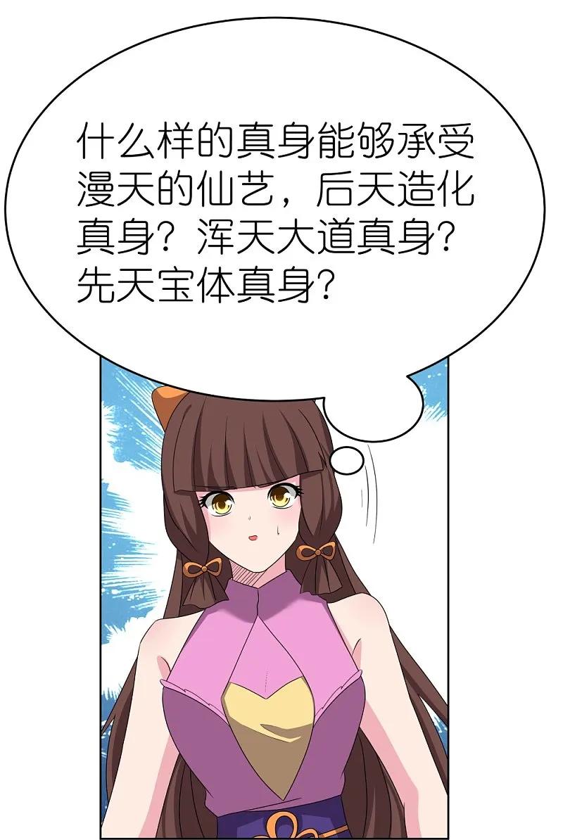 《尊上》第457话 便宜的勾当 第22页
