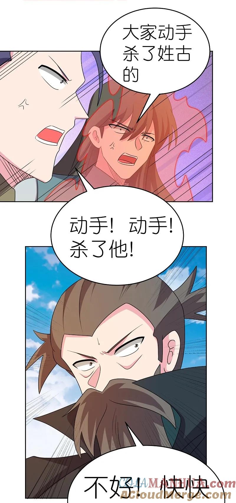 《尊上》第457话 便宜的勾当 第15页