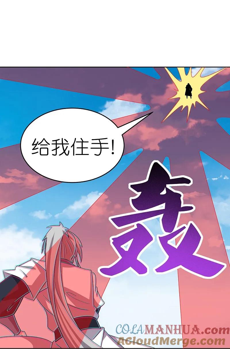 《尊上》第457话 便宜的勾当 第7页
