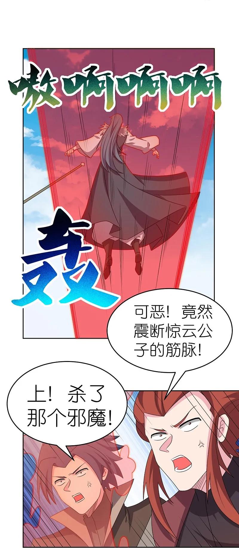 《尊上》第457话 便宜的勾当 第14页