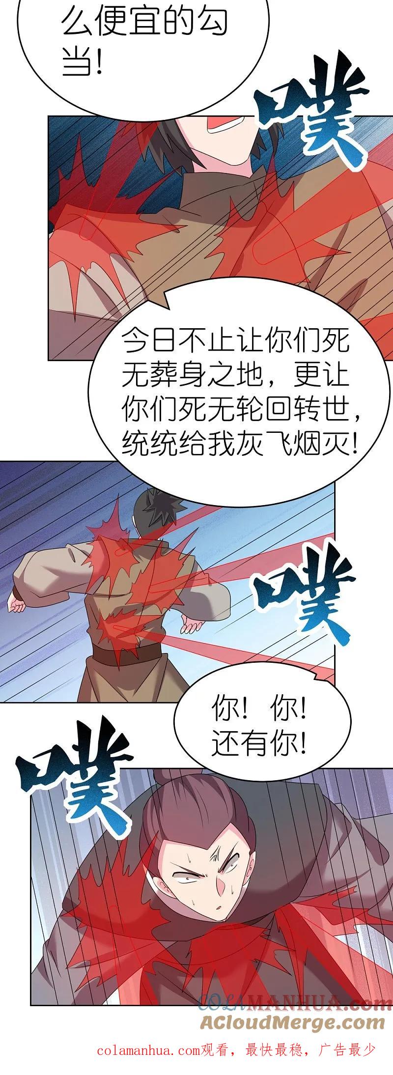 《尊上》第457话 便宜的勾当 第31页