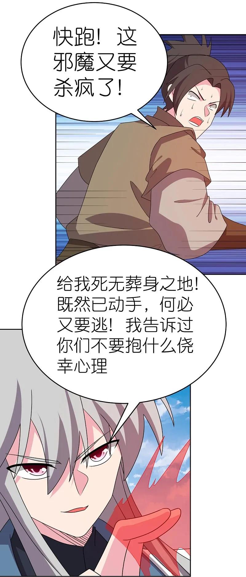 《尊上》第457话 便宜的勾当 第28页