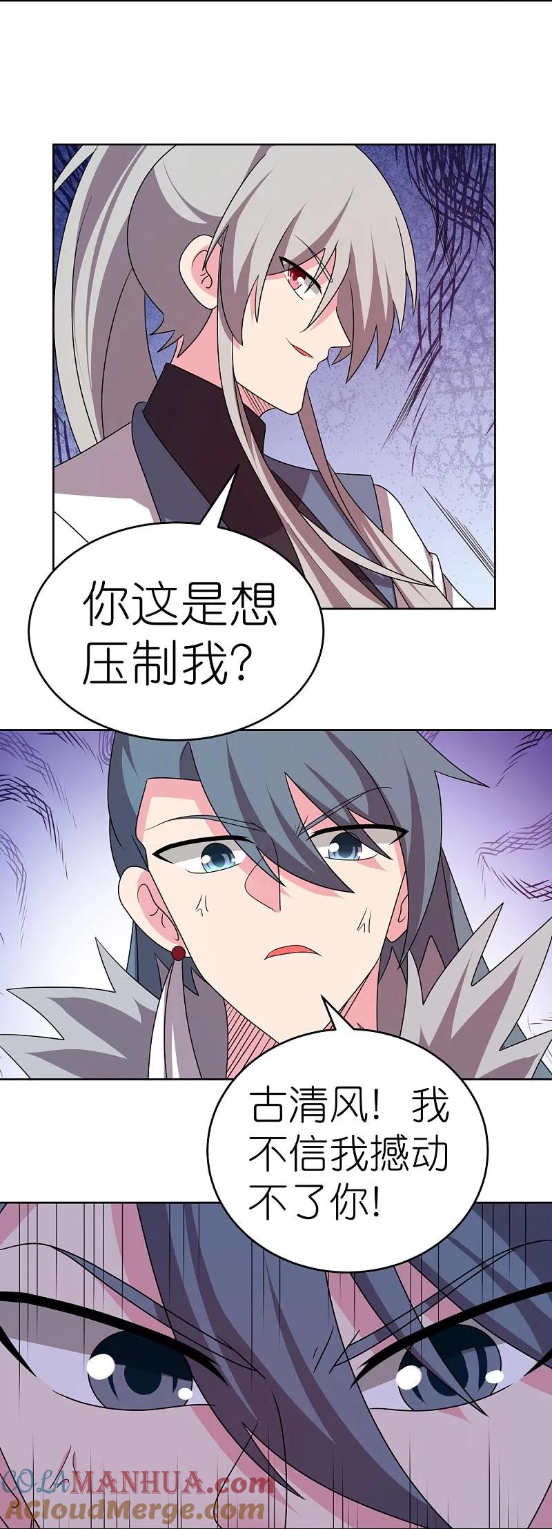 《尊上》第457话 便宜的勾当 第9页