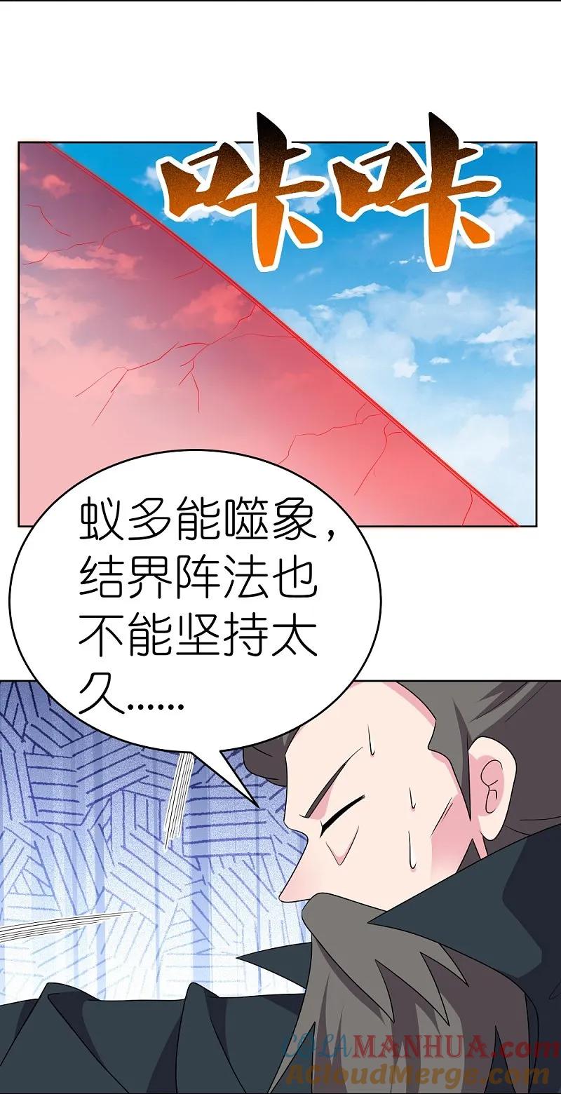 《尊上》第457话 便宜的勾当 第17页
