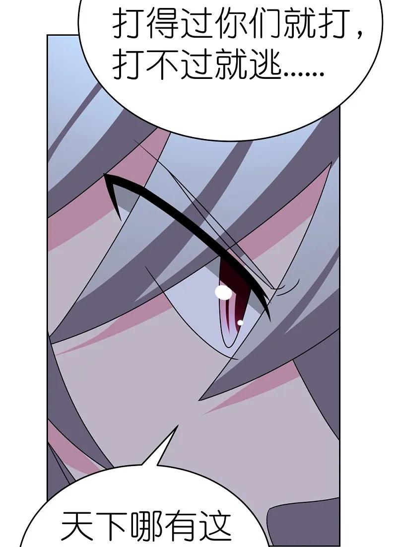 《尊上》第457话 便宜的勾当 第30页