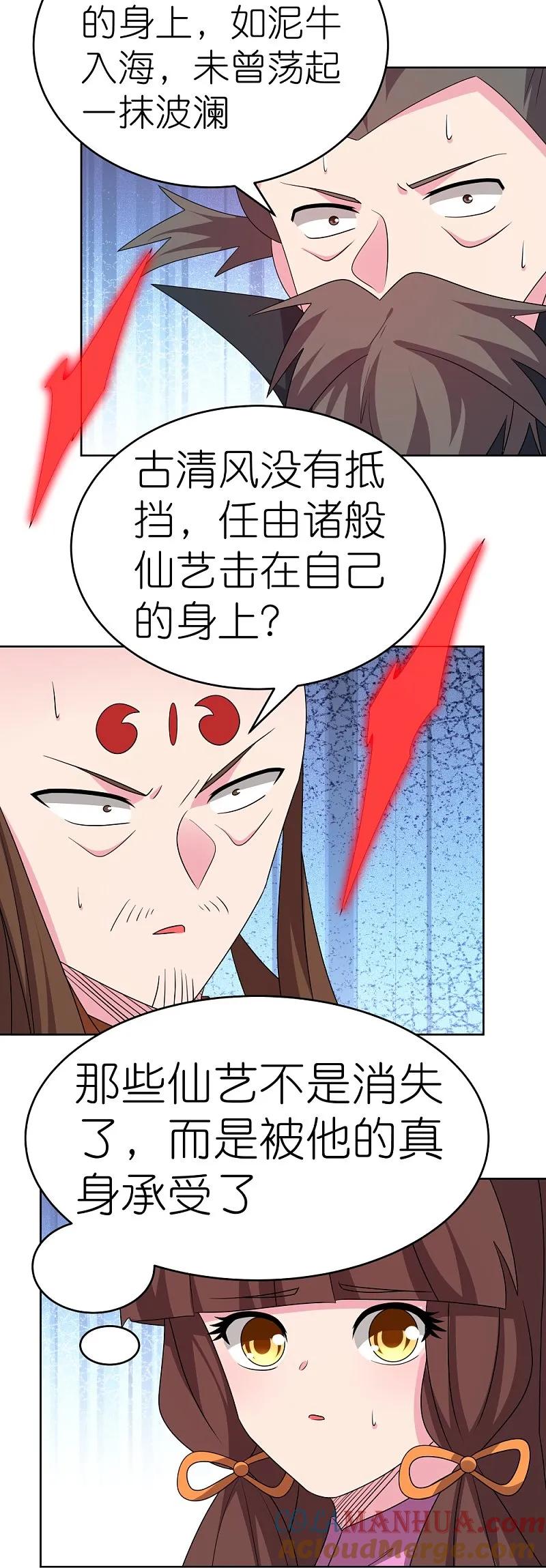 《尊上》第457话 便宜的勾当 第21页