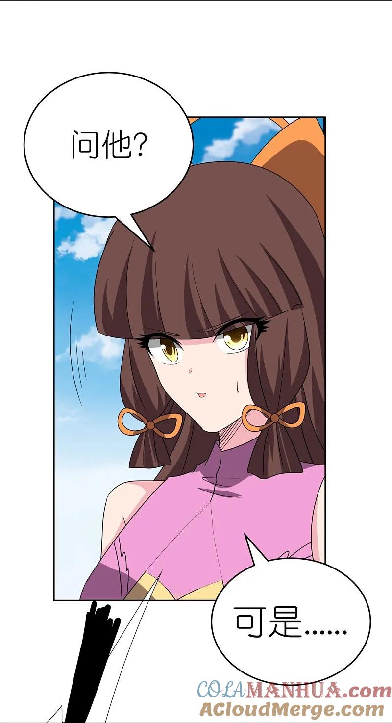 《尊上》第458话 仙家的大人物 第21页