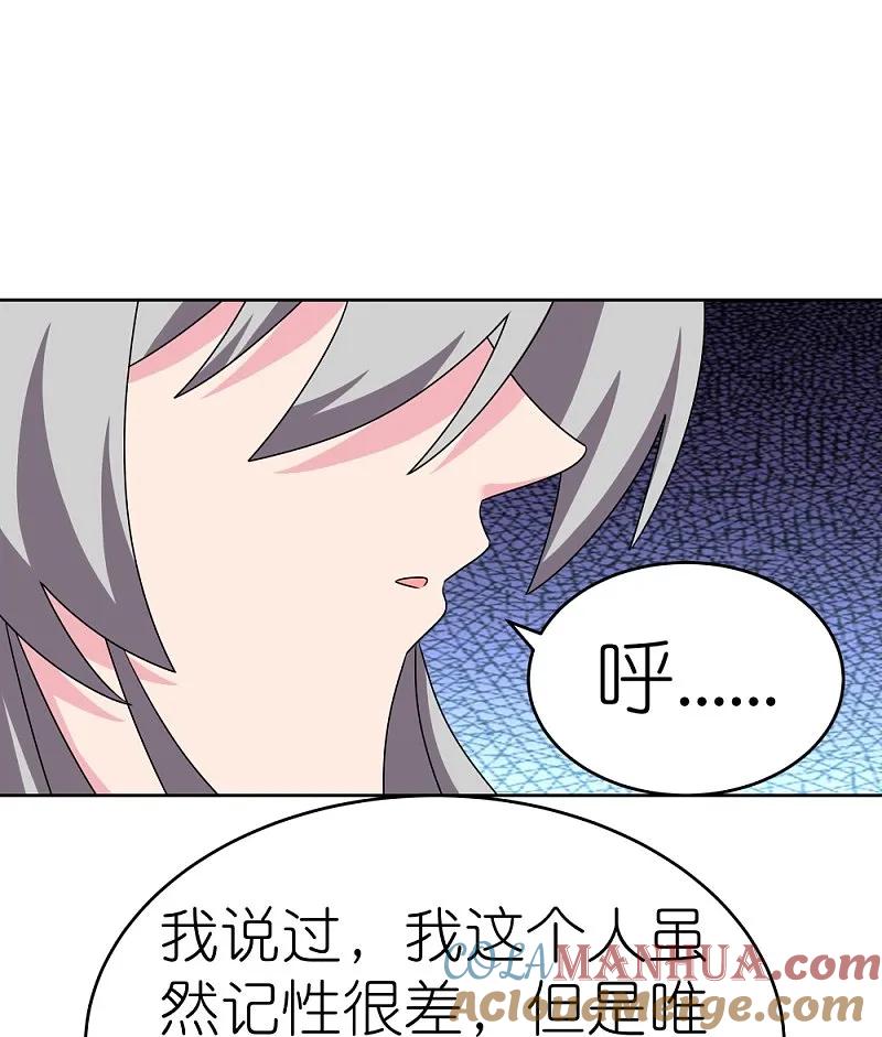 《尊上》第458话 仙家的大人物 第29页