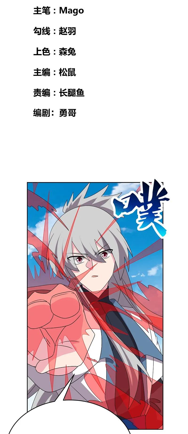 《尊上》第458话 仙家的大人物 第2页