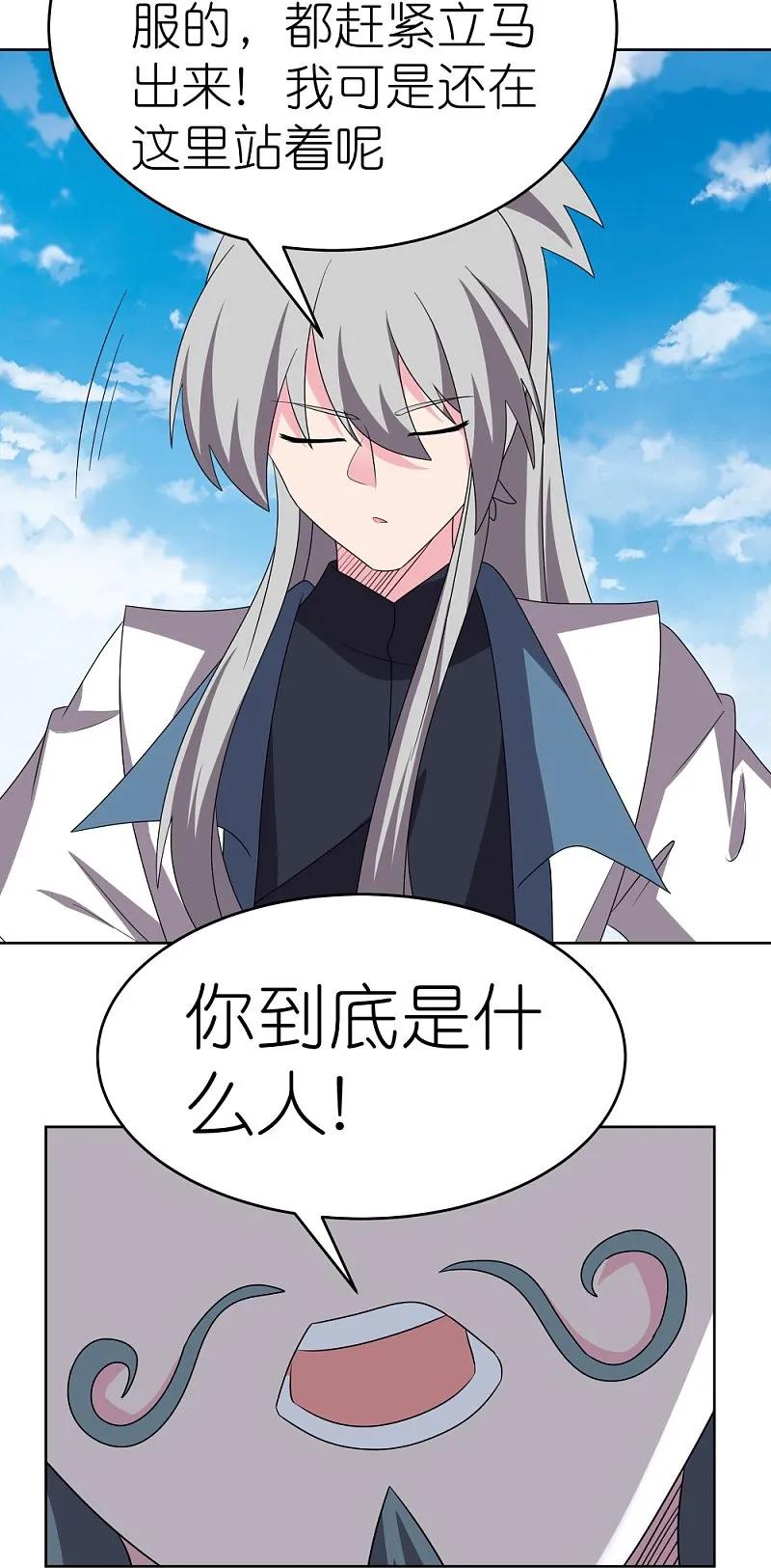 《尊上》第458话 仙家的大人物 第32页