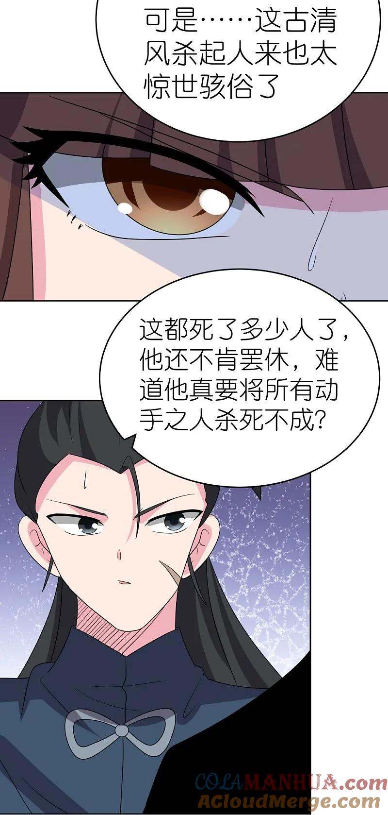 《尊上》第458话 仙家的大人物 第7页