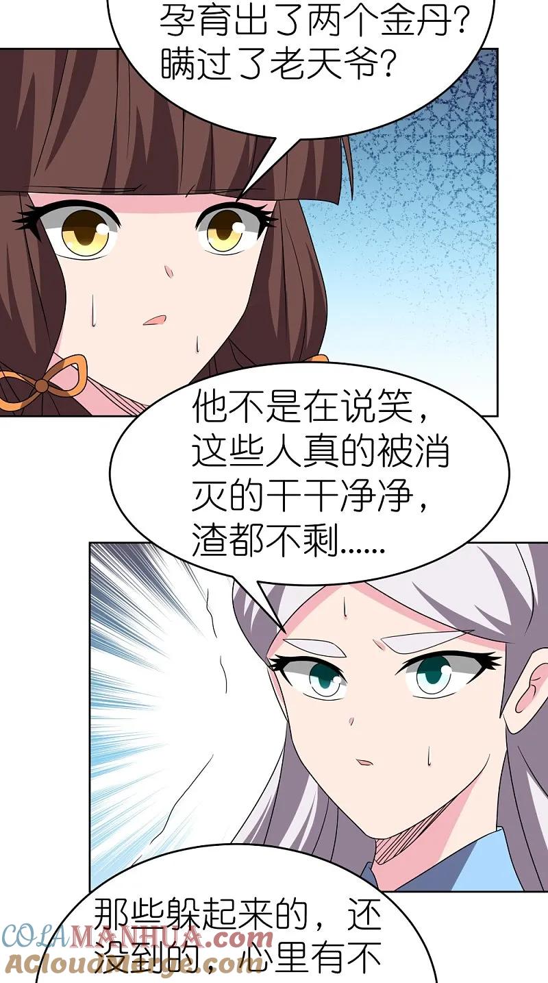 《尊上》第458话 仙家的大人物 第31页