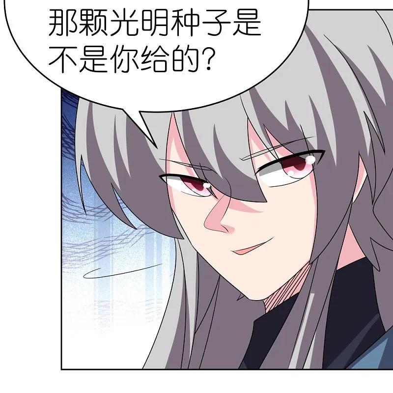 《尊上》第458话 仙家的大人物 第34页