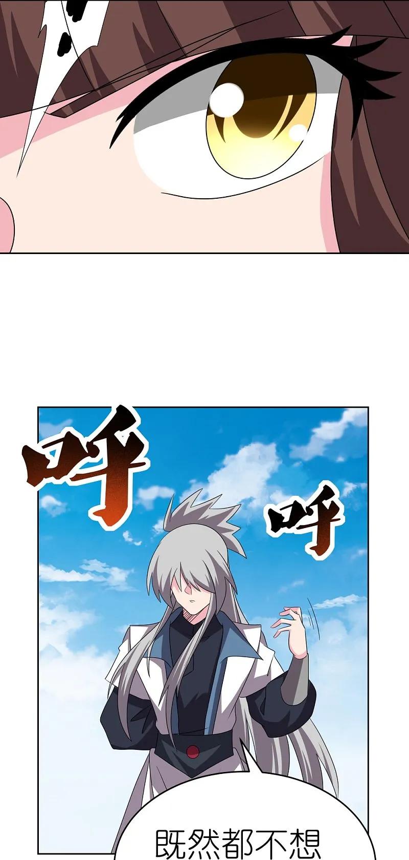 《尊上》第458话 仙家的大人物 第22页