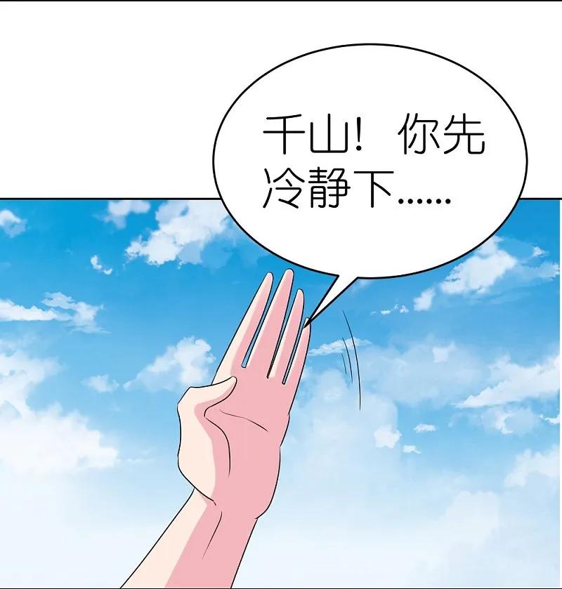 《尊上》第458话 仙家的大人物 第18页